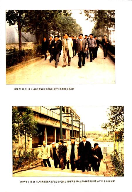 《四川省石油管理局南充炼油厂志》.pdf电子版_四川省志插图3