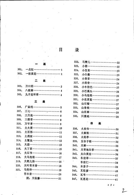 《四川中药志 第二卷》.pdf电子版_四川省志插图4