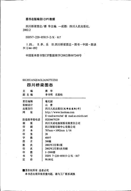 《四川桥梁图志》.pdf电子版_四川省志插图2