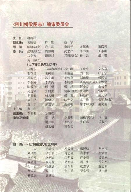 《四川桥梁图志》.pdf电子版_四川省志插图3