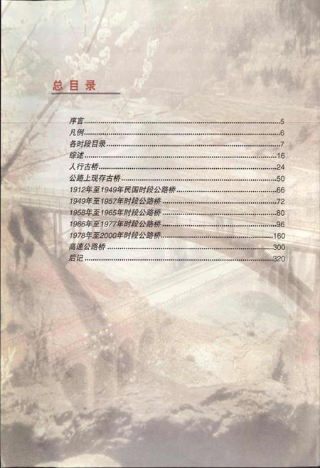 《四川桥梁图志》.pdf电子版_四川省志插图4