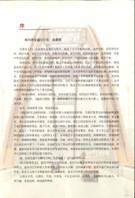 《四川桥梁图志》.pdf电子版_四川省志插图5