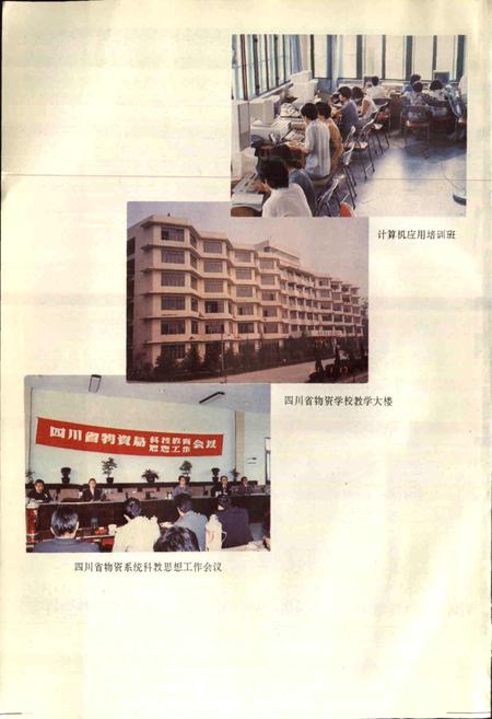《四川省物资志》.pdf电子版_四川省志插图3