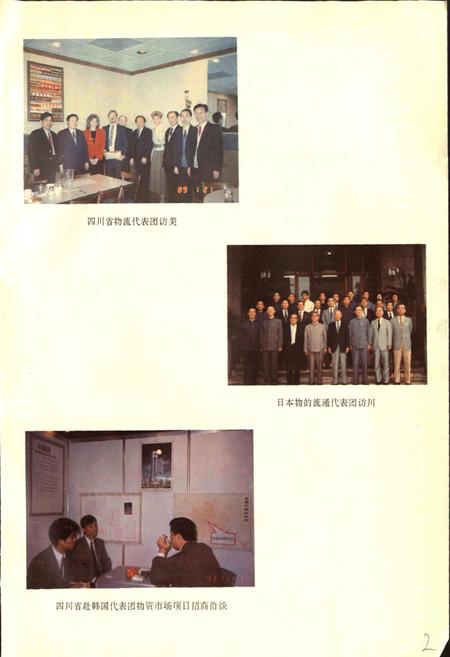 《四川省物资志》.pdf电子版_四川省志插图4