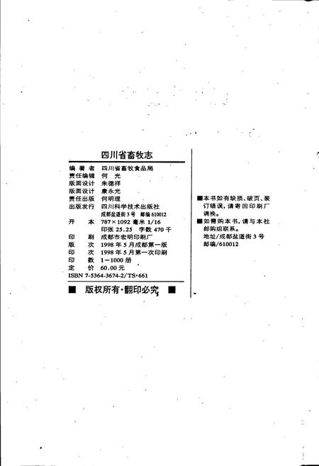 《四川省畜牧志》.pdf电子版_四川省志插图3