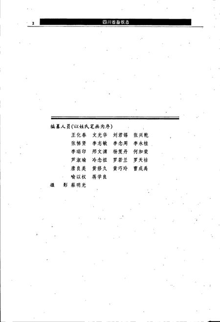 《四川省畜牧志》.pdf电子版_四川省志插图5