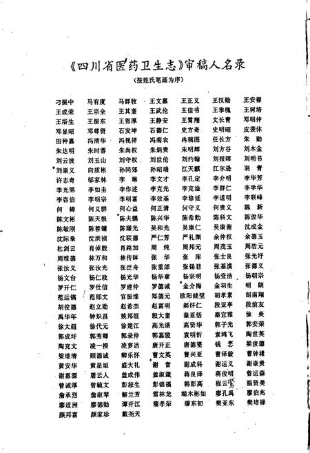 《四川省医药卫生志》.pdf电子版_四川省志插图4
