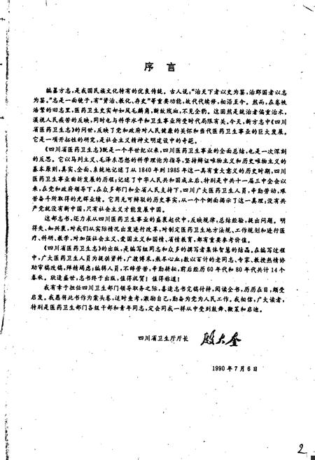 《四川省医药卫生志》.pdf电子版_四川省志插图5