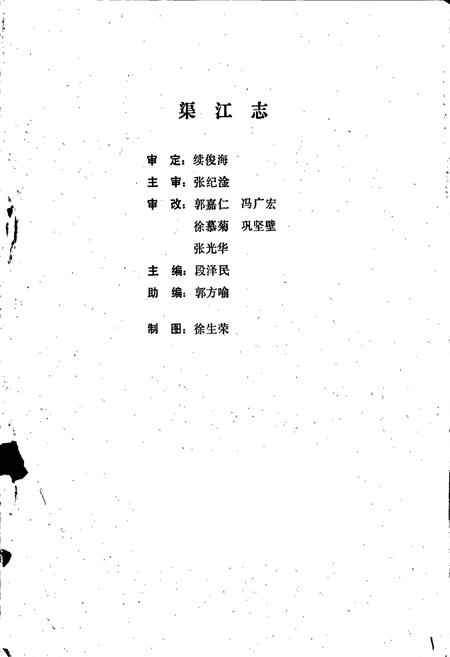 《渠江志》.pdf电子版_四川省志插图1