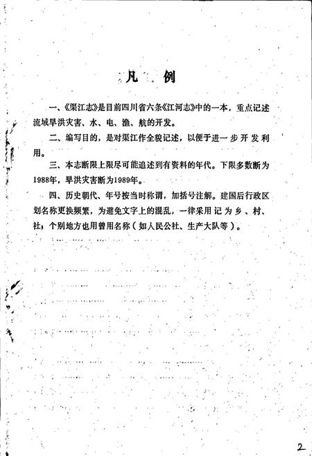 《渠江志》.pdf电子版_四川省志插图2