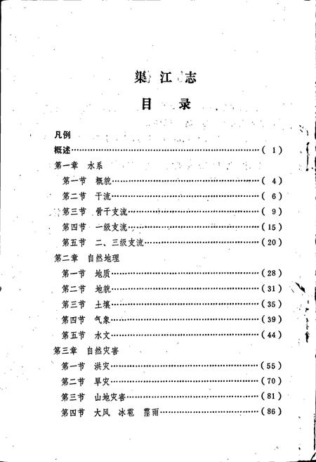《渠江志》.pdf电子版_四川省志插图3