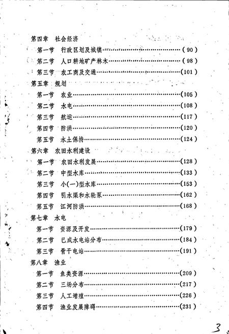 《渠江志》.pdf电子版_四川省志插图4