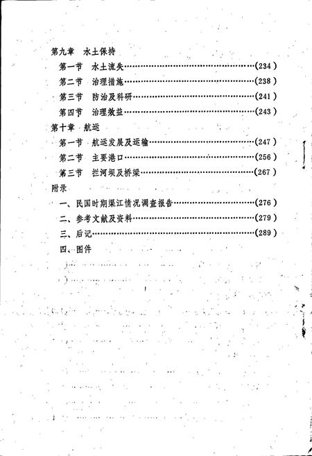 《渠江志》.pdf电子版_四川省志插图5