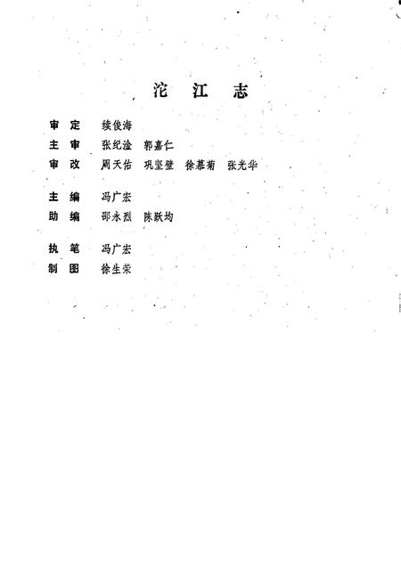 《沱江志》.pdf电子版_四川省志插图1