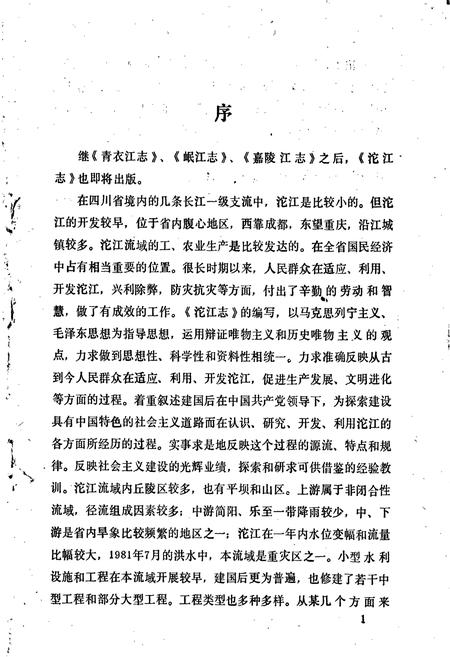《沱江志》.pdf电子版_四川省志插图2