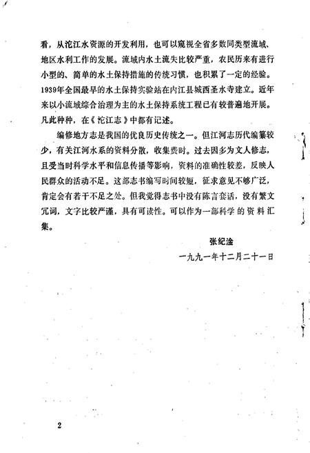 《沱江志》.pdf电子版_四川省志插图3
