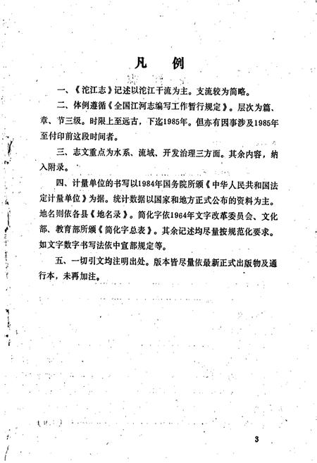 《沱江志》.pdf电子版_四川省志插图4