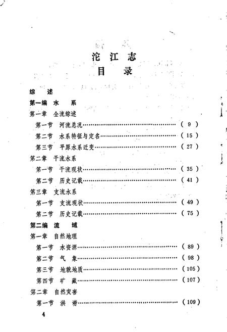 《沱江志》.pdf电子版_四川省志插图5