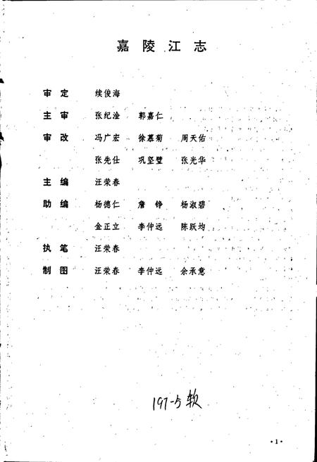 《嘉陵江志》.pdf电子版_四川省志插图2