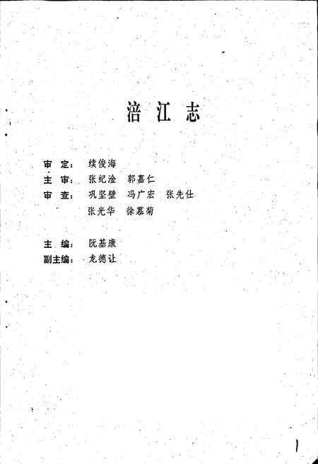 《涪江志》.pdf电子版_四川省志插图1