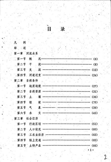 《涪江志》.pdf电子版_四川省志插图2
