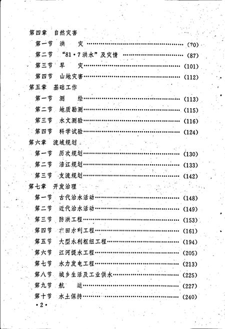 《涪江志》.pdf电子版_四川省志插图3