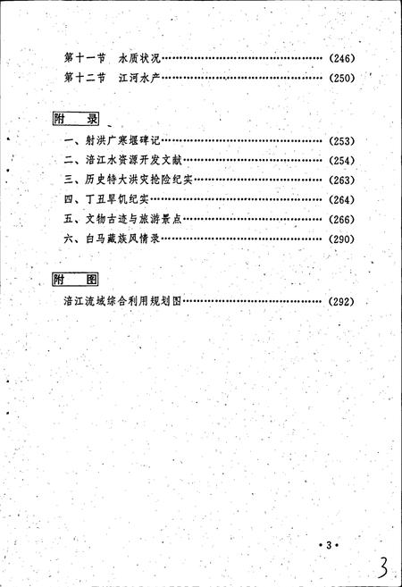 《涪江志》.pdf电子版_四川省志插图4