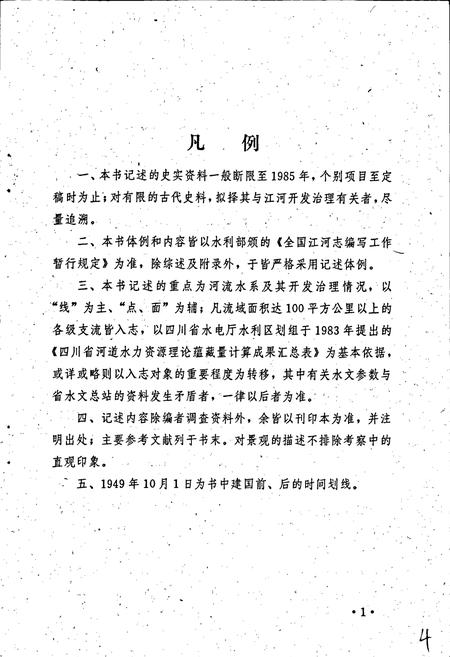 《涪江志》.pdf电子版_四川省志插图5
