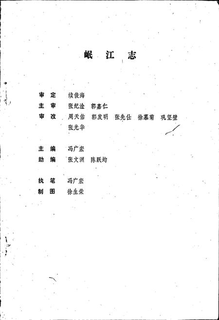 《岷江志》.pdf电子版_四川省志插图2