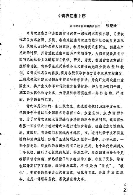 《青衣江志》.pdf电子版_四川省志插图3
