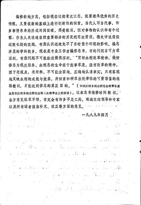 《青衣江志》.pdf电子版_四川省志插图4