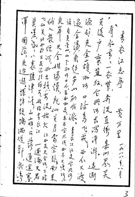 《青衣江志》.pdf电子版_四川省志插图5