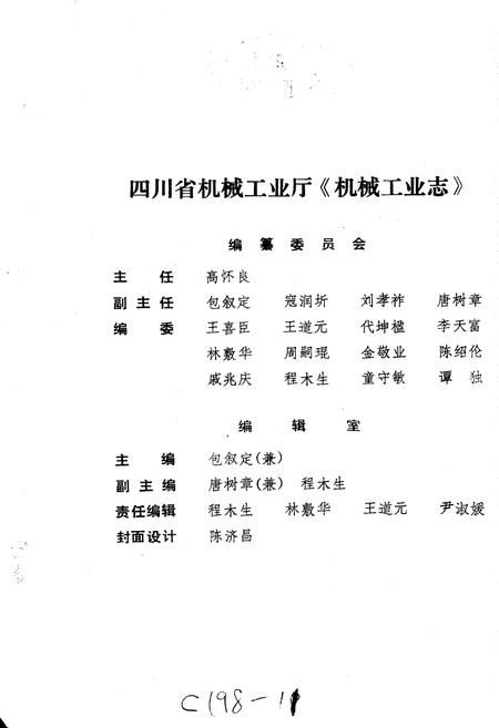 《四川省机械工业大事记》.pdf电子版_四川省志插图1