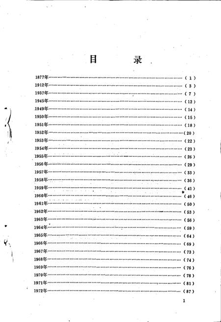 《四川省机械工业大事记》.pdf电子版_四川省志插图3