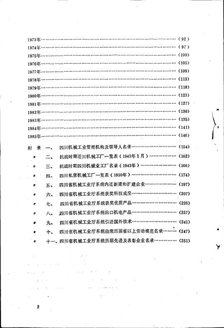 《四川省机械工业大事记》.pdf电子版_四川省志插图4