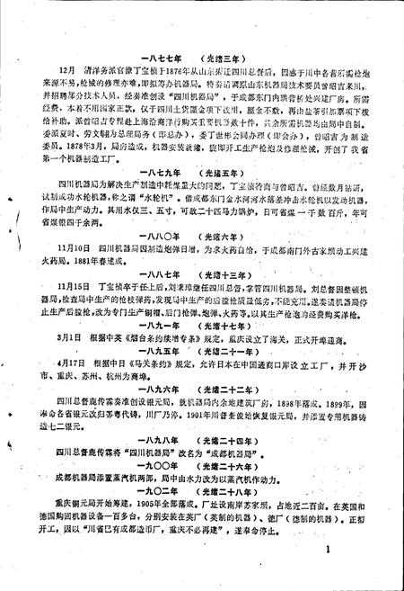 《四川省机械工业大事记》.pdf电子版_四川省志插图5