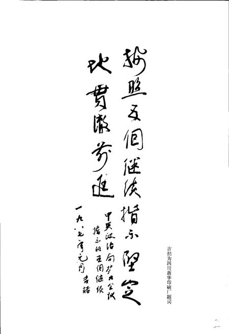 《四川新华印刷厂志》.pdf电子版_四川省志插图4