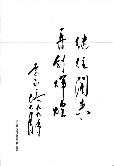 《四川新华印刷厂志》.pdf电子版_四川省志插图5