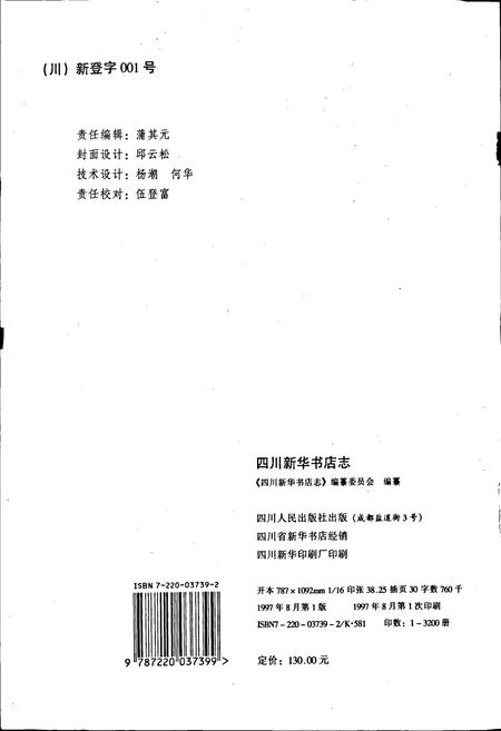 《四川新华书店志》.pdf电子版_四川省志插图2