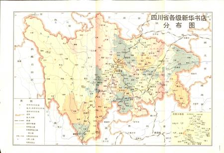《四川新华书店志》.pdf电子版_四川省志插图3