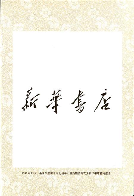 《四川新华书店志》.pdf电子版_四川省志插图4