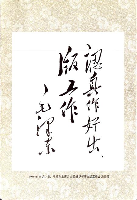 《四川新华书店志》.pdf电子版_四川省志插图5