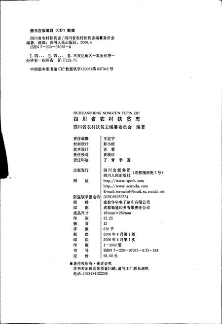 《四川省农村扶贫志》.pdf电子版_四川省志插图2