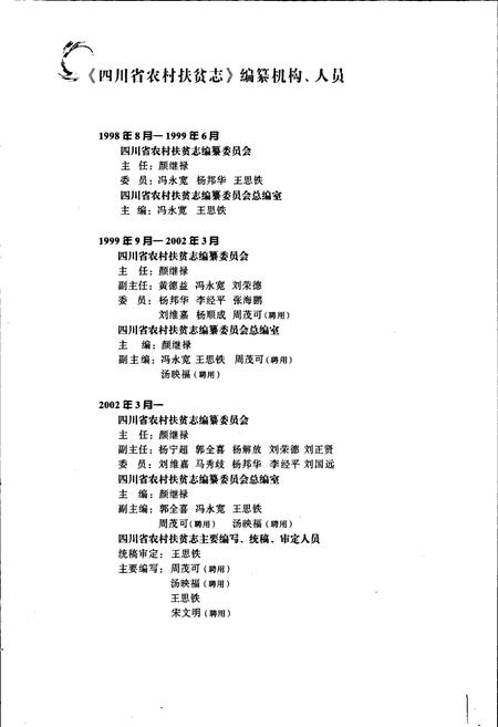 《四川省农村扶贫志》.pdf电子版_四川省志插图3