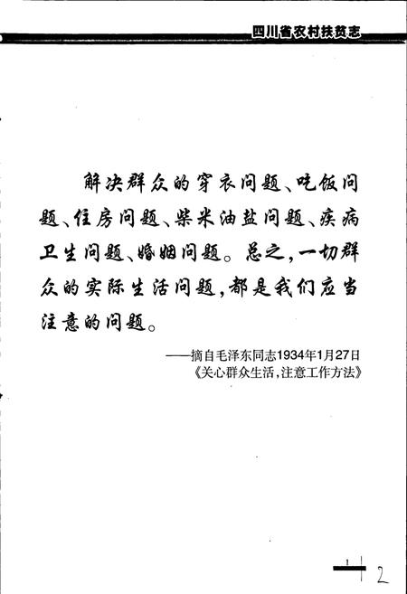 《四川省农村扶贫志》.pdf电子版_四川省志插图4