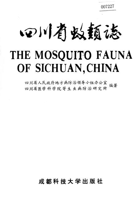 《四川省蚊类志》.pdf电子版_四川省志插图
