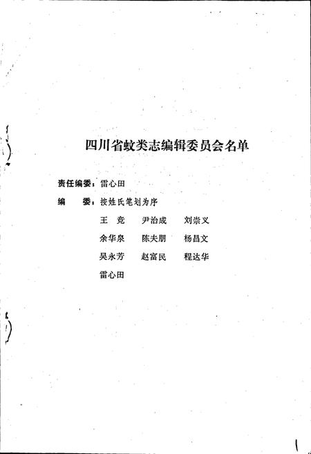 《四川省蚊类志》.pdf电子版_四川省志插图2
