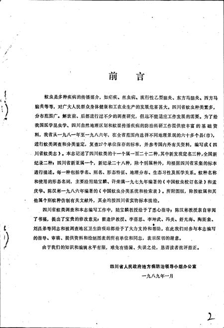 《四川省蚊类志》.pdf电子版_四川省志插图4