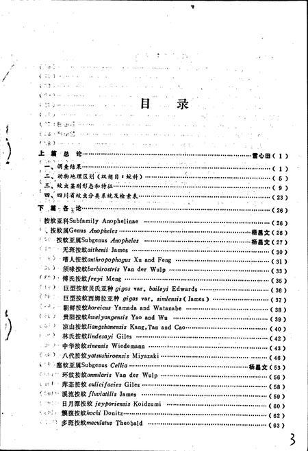 《四川省蚊类志》.pdf电子版_四川省志插图5