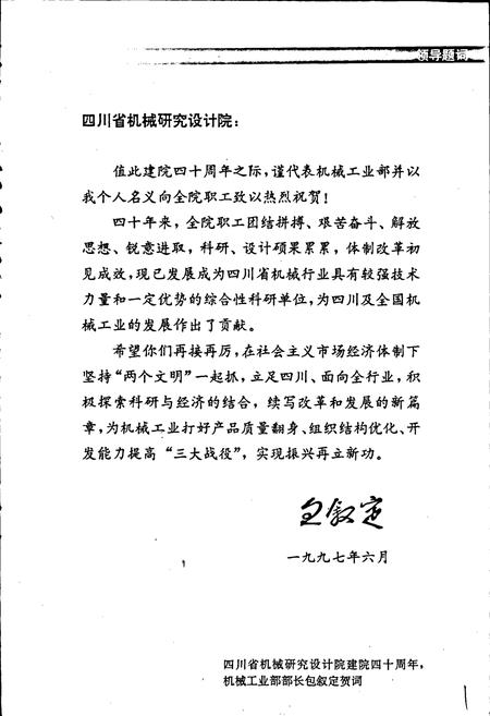 《四川省机械研究设计院院志（续）》.pdf电子版_四川省志插图2